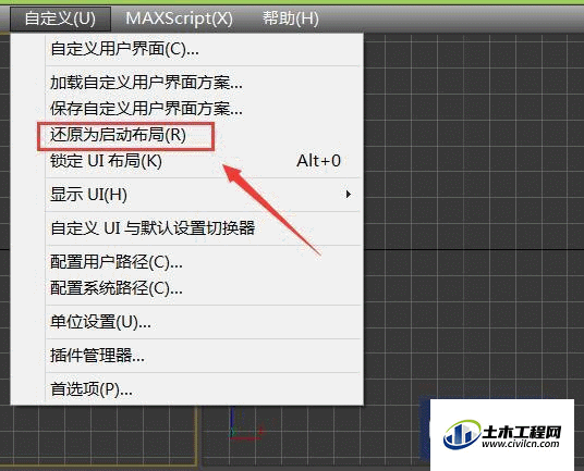 3DMAX教程 | 如何恢復3dmax軟件的默認界面設(shè)置