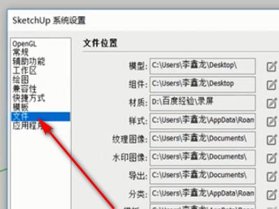 SketchUp教程 | 如何使低版本的SketchUp能夠打開高版本文件的設(shè)置方法