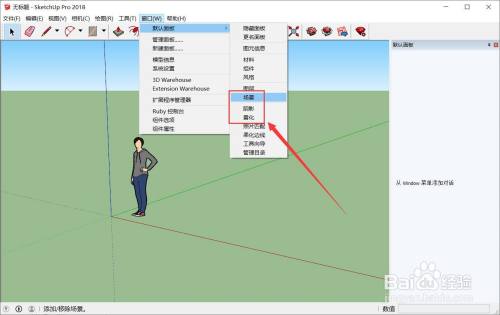 SketchUp教程 | 如何在草圖大師su中調(diào)出場(chǎng)景工具欄？