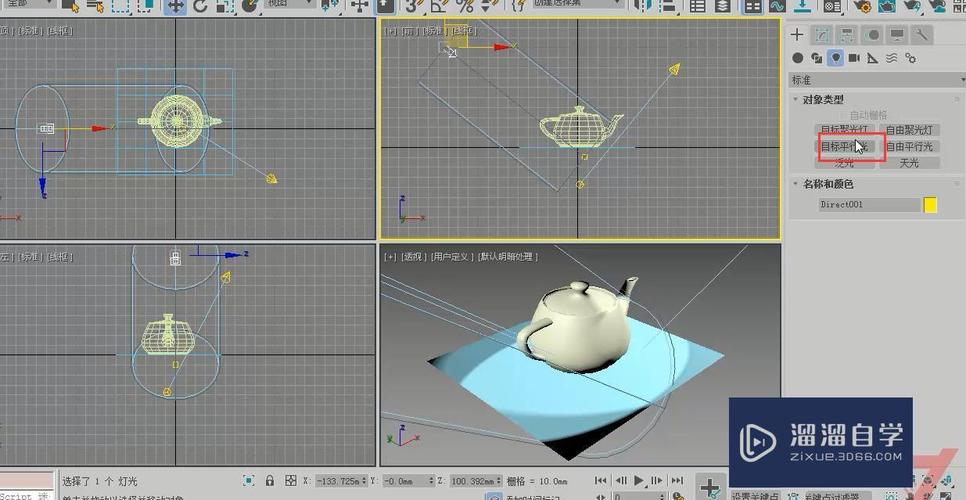 分析3DMax中不同類型的燈光模型對象 - BIM,Reivt中文網(wǎng)