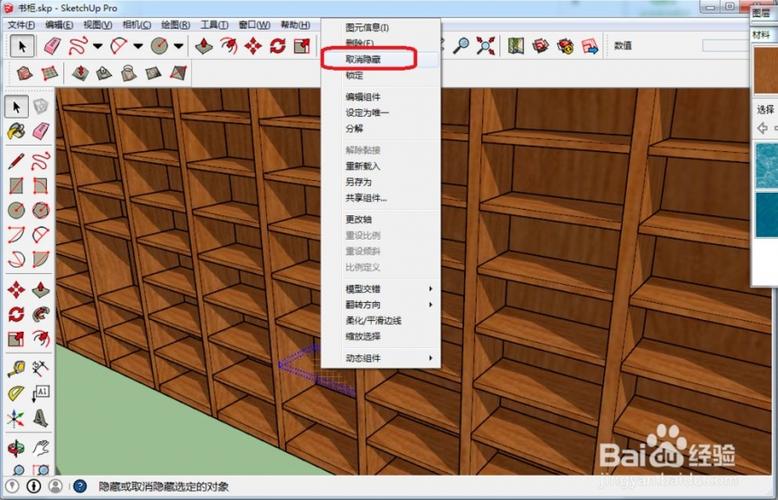 如何顯示隱藏的SketchUp模型：簡單有效的兩種方法 - BIM,Reivt中文網(wǎng)