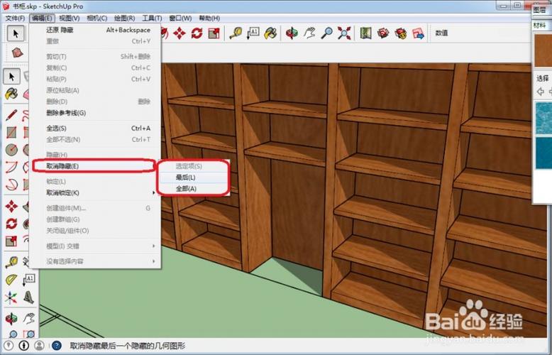 如何顯示隱藏的SketchUp模型：簡單有效的兩種方法 - BIM,Reivt中文網(wǎng)