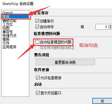 SketchUp教程 | 如何解決SketchUp中出現(xiàn)的非實體提示？