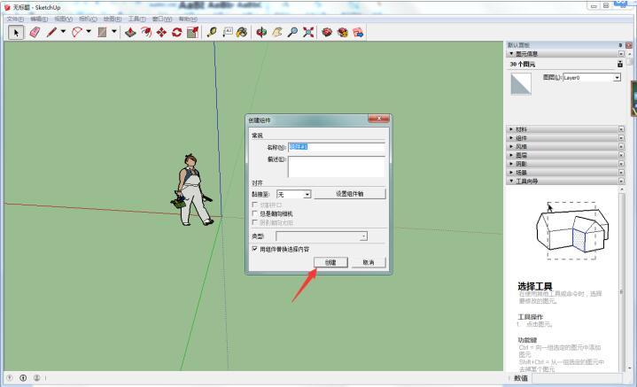 簡化：如何替換SketchUp場景中的組件？ - BIM,Reivt中文網(wǎng)