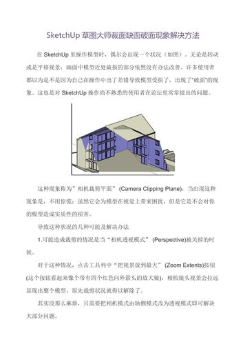 草圖大師破面問題解決方案 - BIM,Reivt中文網(wǎng)