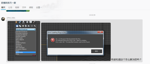 3DMAX遇到DLL文件加載錯(cuò)誤的解決方法是什么？ - BIM,Reivt中文網(wǎng)