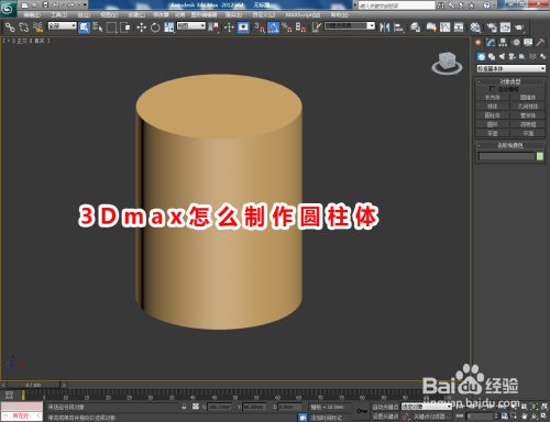 學(xué)會(huì)3DMax制作圓柱體：四個(gè)簡單步驟 - BIM,Reivt中文網(wǎng)