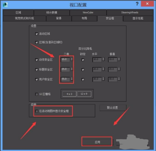 學(xué)會3dmax設(shè)置安全框的七步教程 - BIM,Reivt中文網(wǎng)