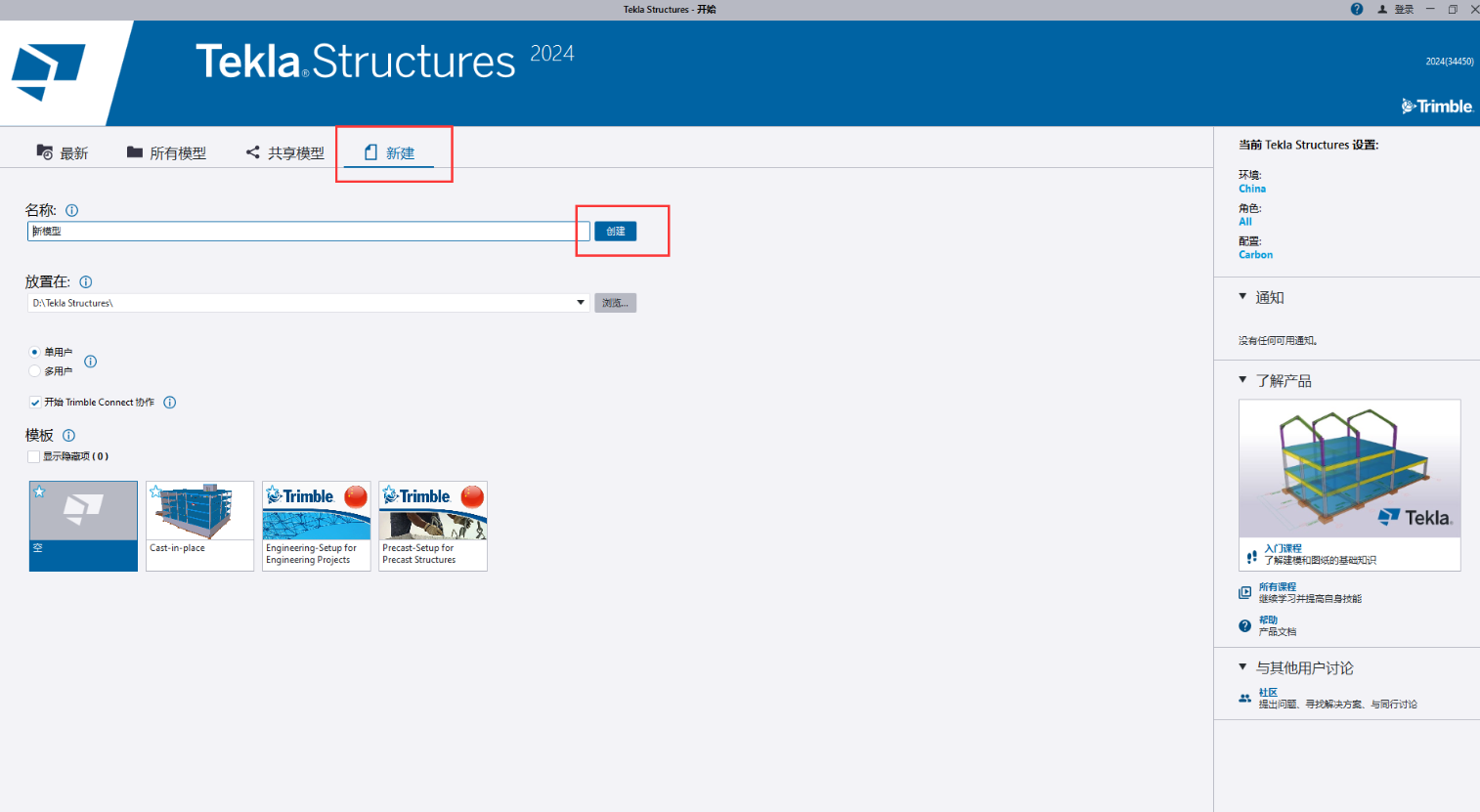 Tekla 2024破解版【Tekla Structures 2024】中文激活版