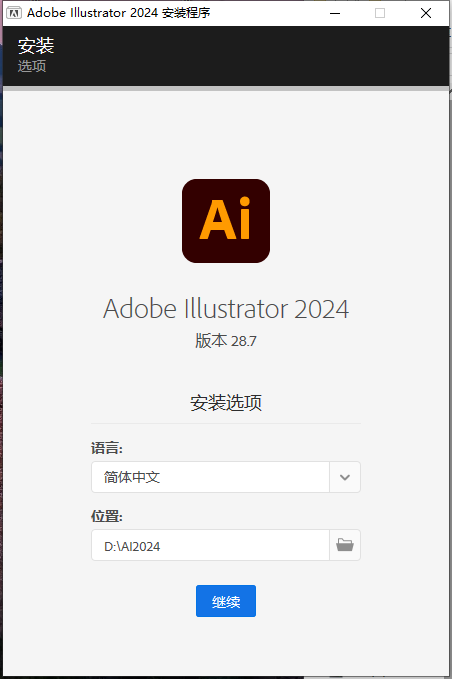 Adobe Illustrator安裝教程步驟