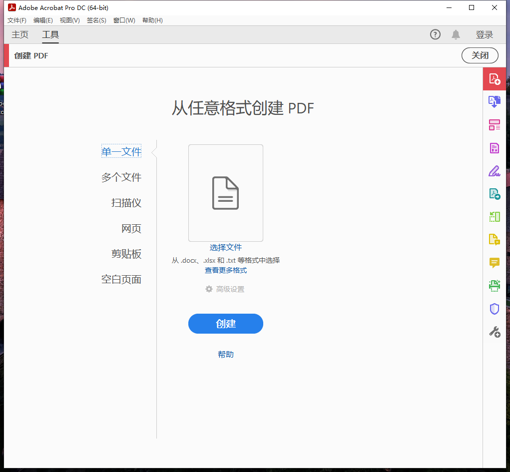 Adobe Acrobat Pro DC 2024.003.20054（附安裝教程）簡體中文免費(fèi)版下載