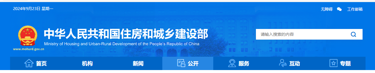 關于做好2024年全國行業(yè)職業(yè)技能競賽— 全國住房城鄉(xiāng)建設行業(yè)職業(yè)技能大賽 全國決賽參賽工作的通知