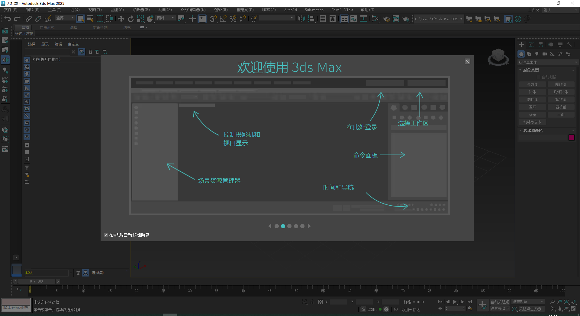 Autodesk 3Dmax 2025.3最新激活中文版+破解文件下載