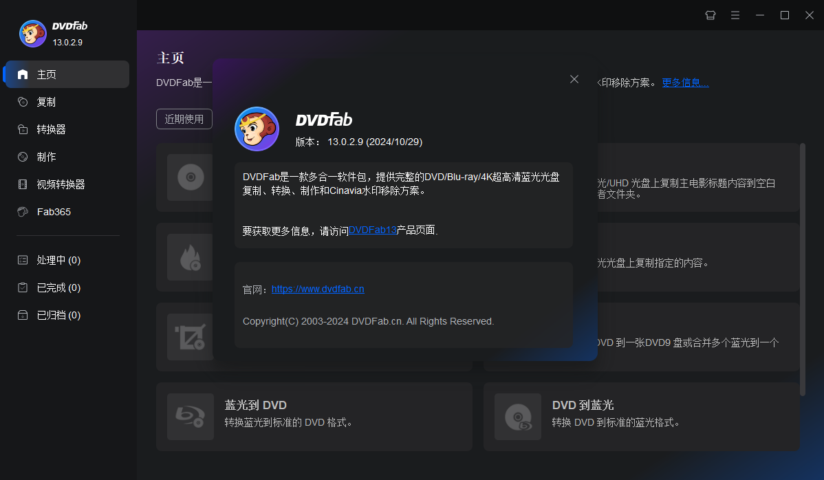 DVDFab 13.0（附安裝教程）免費(fèi)激活版下載