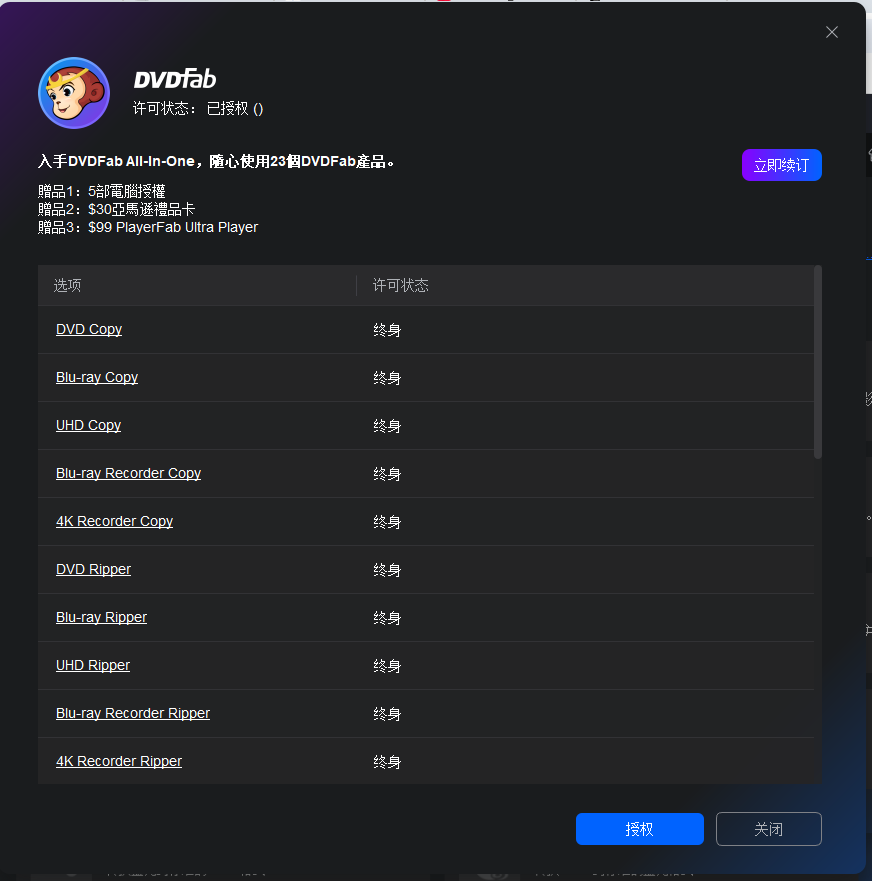 DVDFab 13.0（附安裝教程）免費(fèi)激活版下載