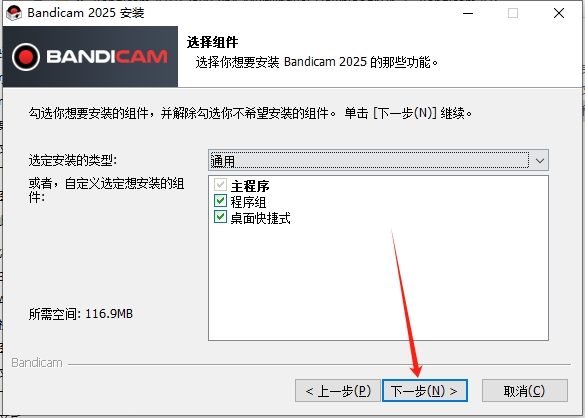 Bandicam安裝教程步驟