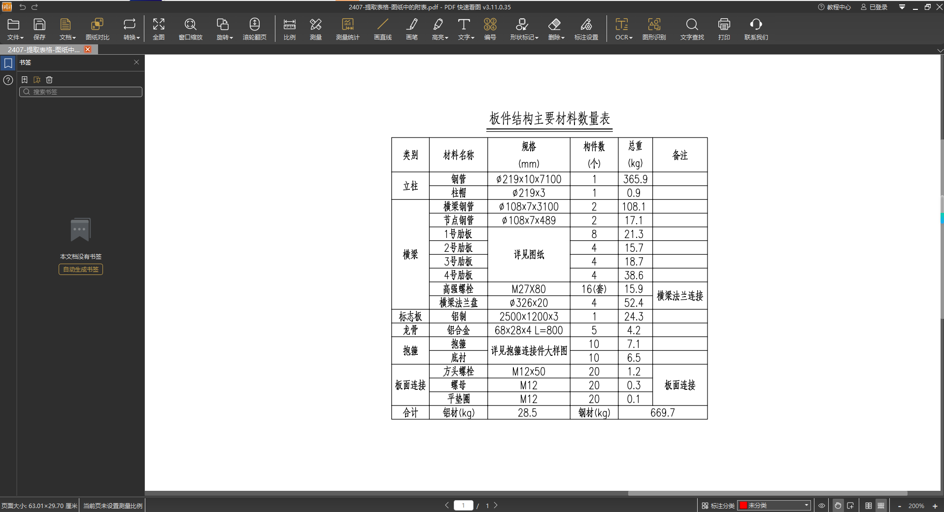 待提取表格清晰顯示.png