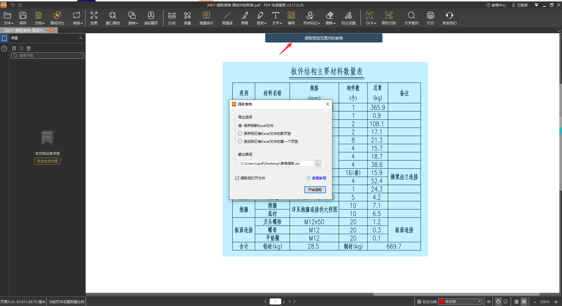 框選待提取表格.png