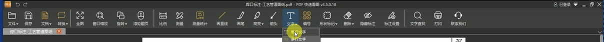 PDF文字功能-添加單行文字1.png