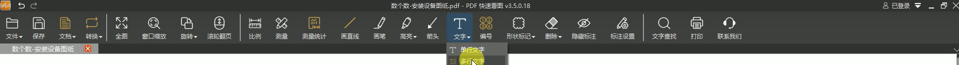 PDF文字功能-添加多行文字4.png